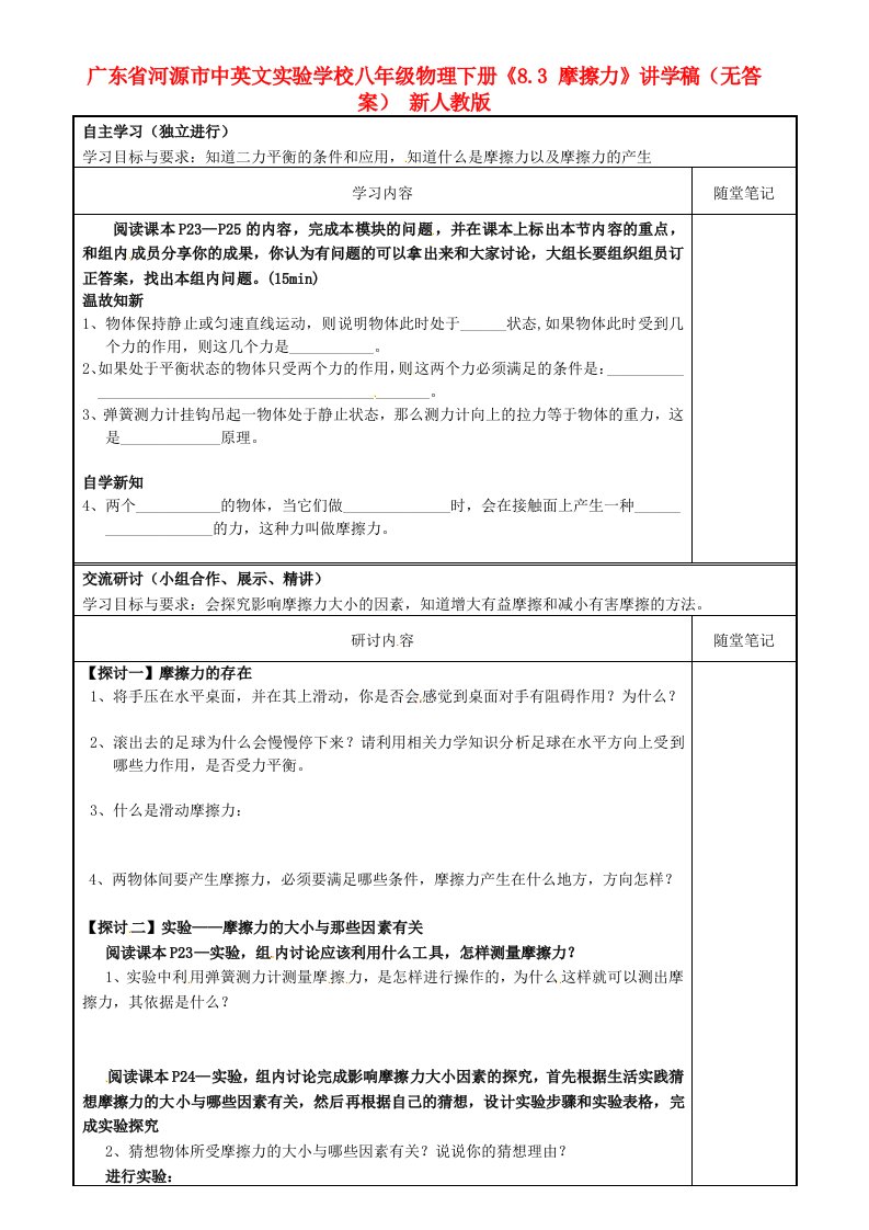 广东省河源市中英文实验学校八年级物理下册《8.3