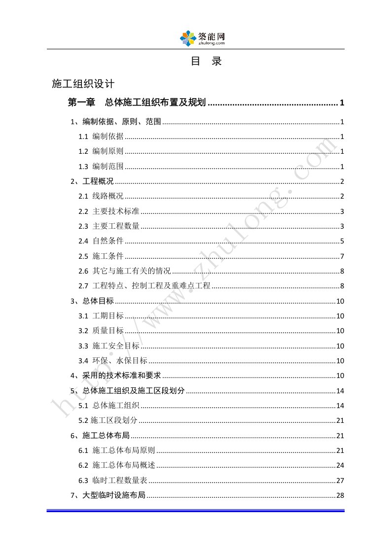 施组山东创国优工程全长30km高速铁路站前工程施工组织设计402页（挂篮悬灌支架法）