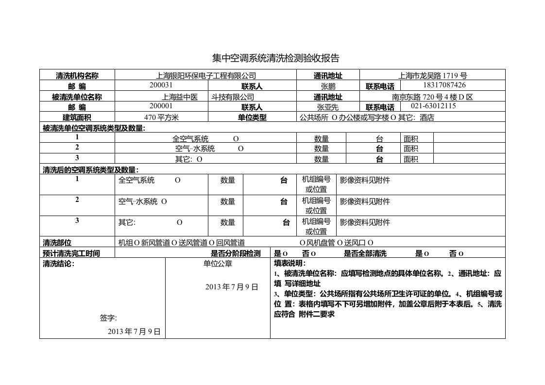 空调清洗验收报告