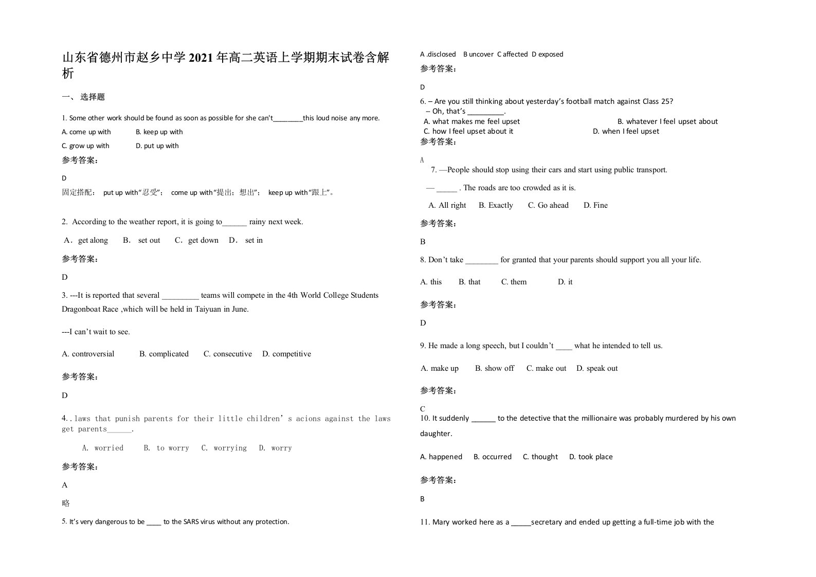 山东省德州市赵乡中学2021年高二英语上学期期末试卷含解析