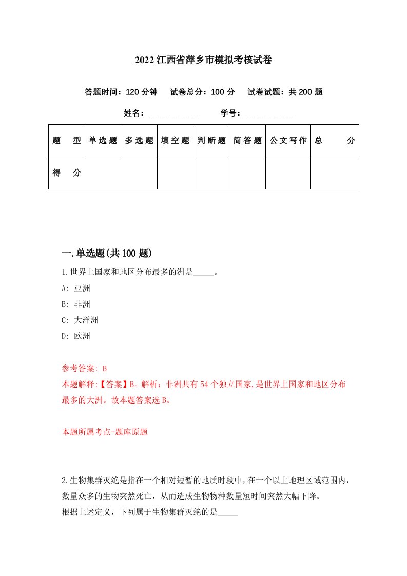 2022江西省萍乡市模拟考核试卷3