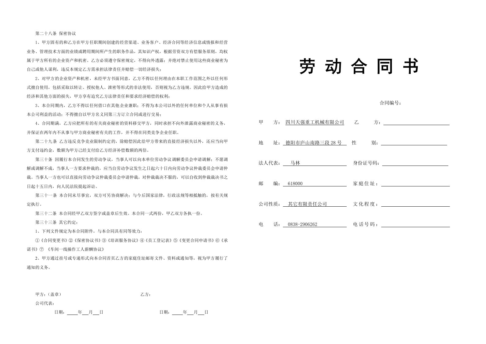 劳动合同书A3(焊接车间工人版)