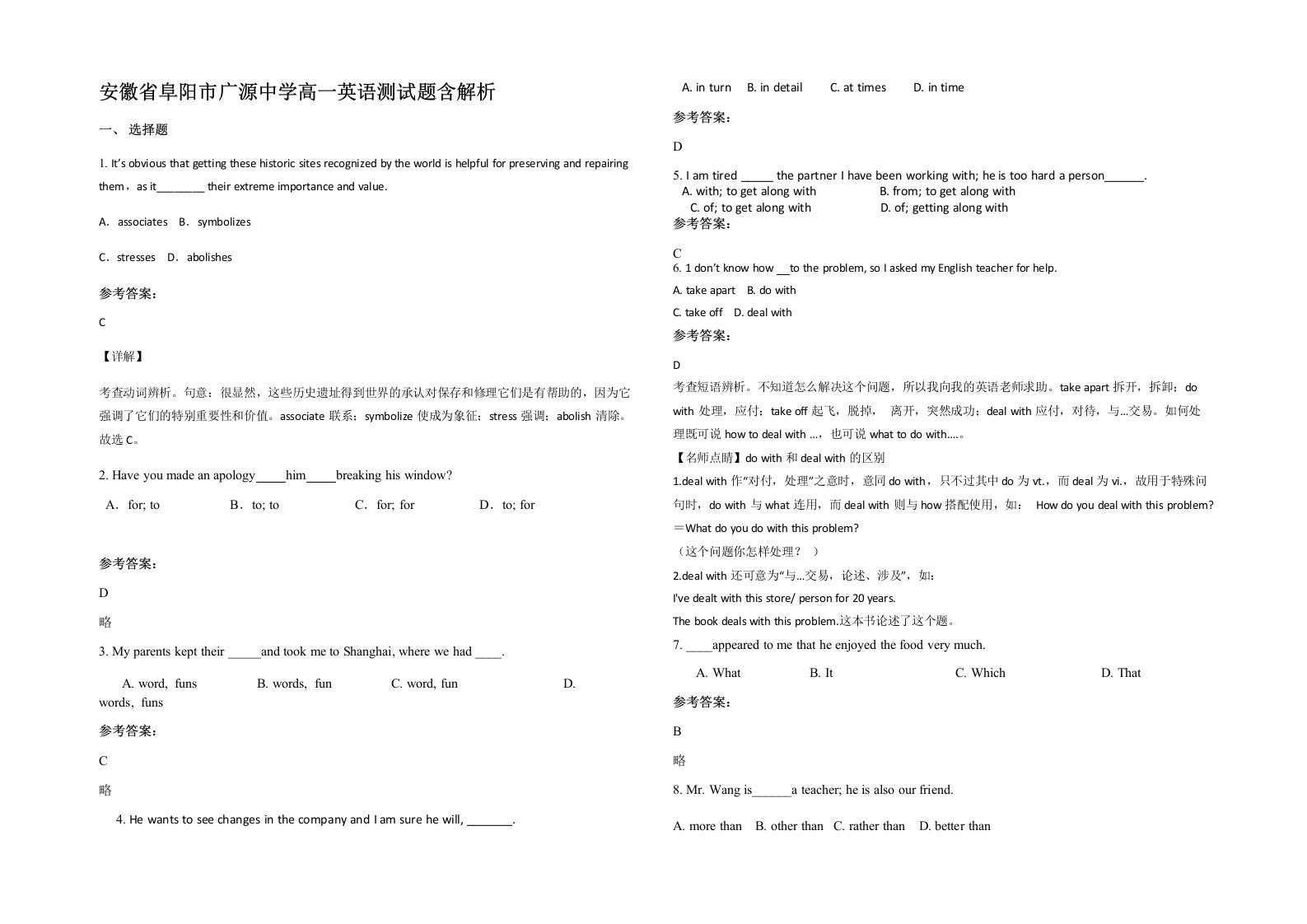 安徽省阜阳市广源中学高一英语测试题含解析