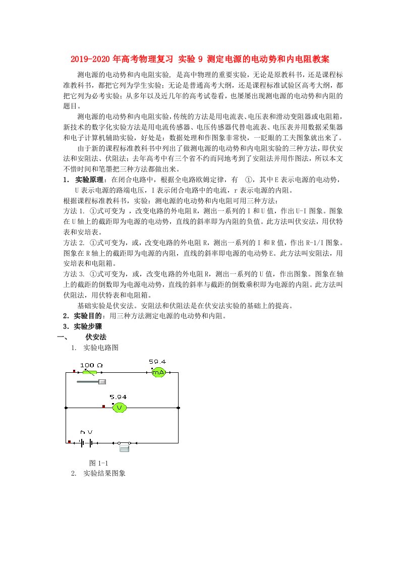 2019-2020年高考物理复习