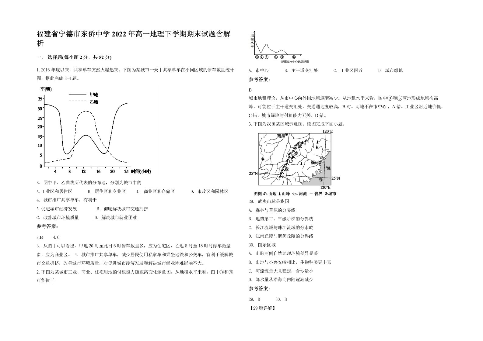 福建省宁德市东侨中学2022年高一地理下学期期末试题含解析