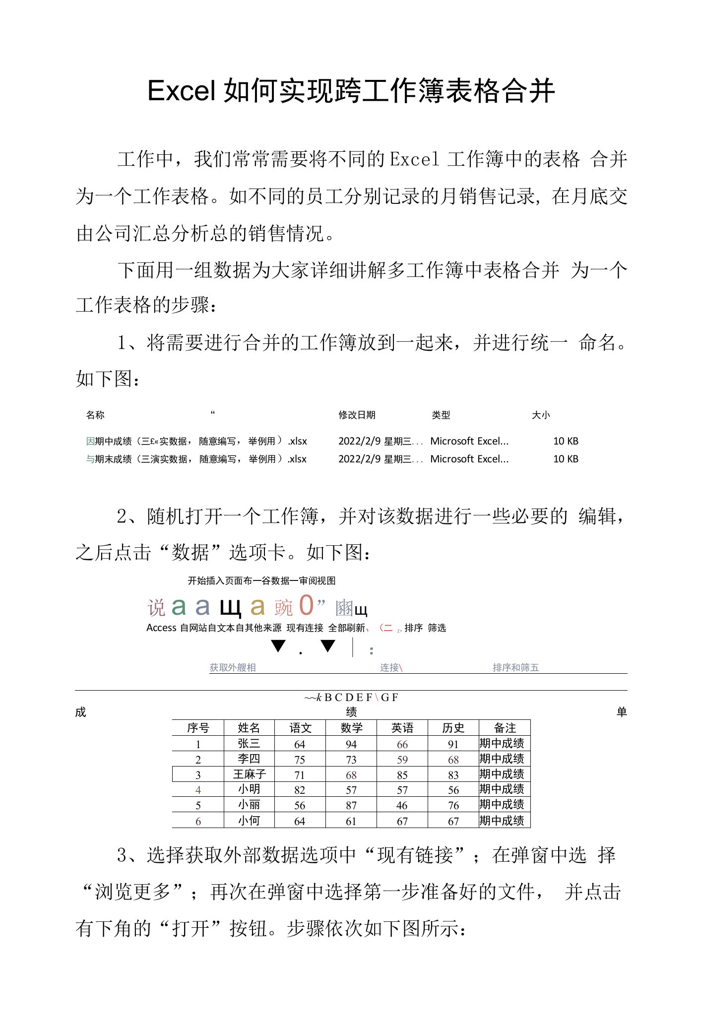 Excel如何实现跨工作簿表格合并方式