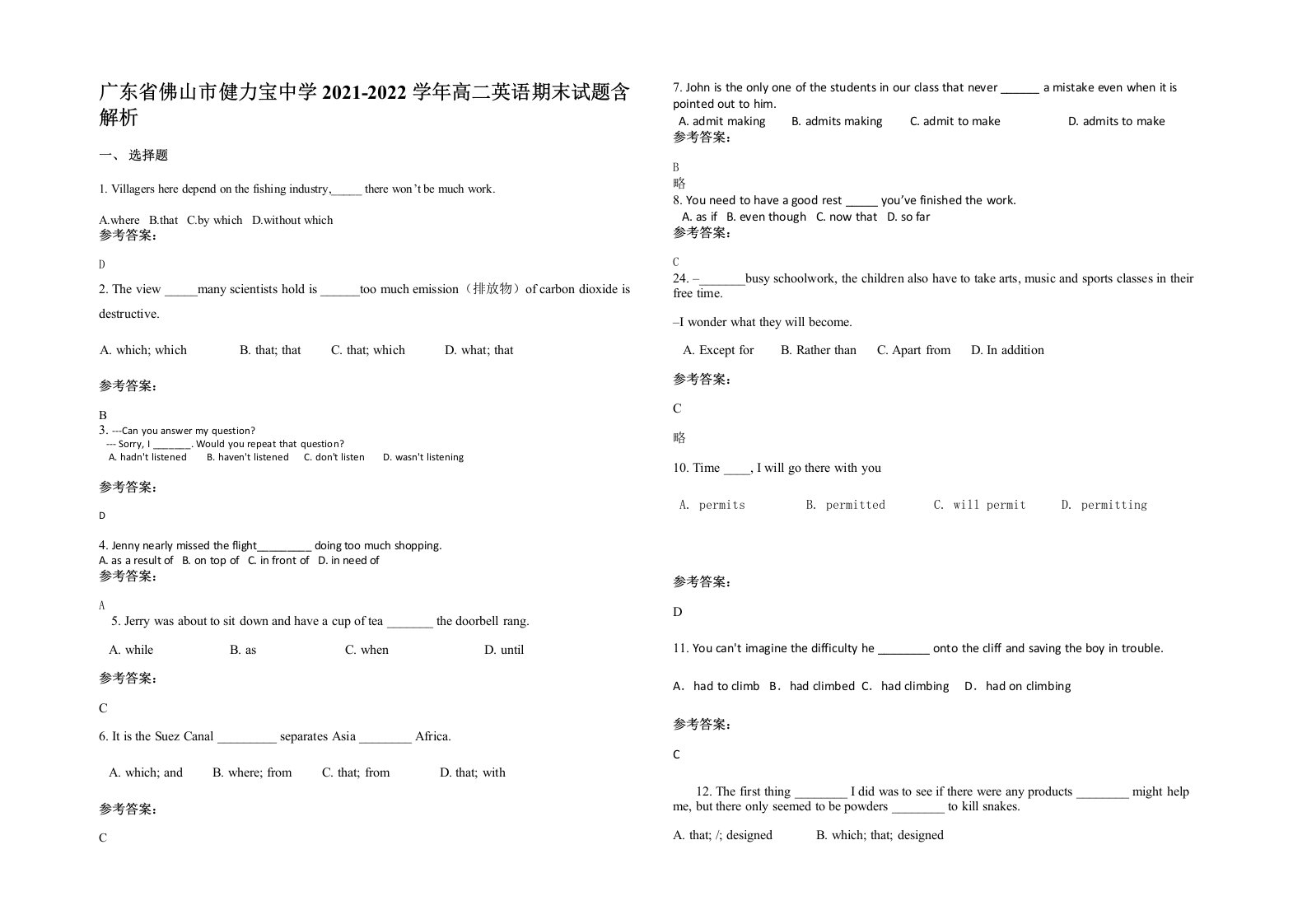 广东省佛山市健力宝中学2021-2022学年高二英语期末试题含解析