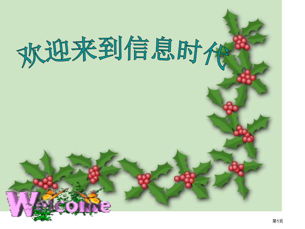 九年级物理信息与信息传播公开课一等奖优质课大赛微课获奖课件