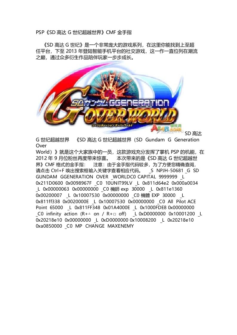 PSP《SD高达G世纪超越世界》CMF金手指