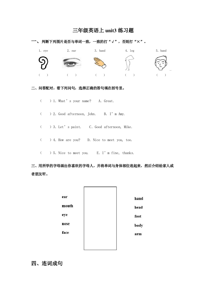 （中小学资料）三年级英语第三单元分层作业