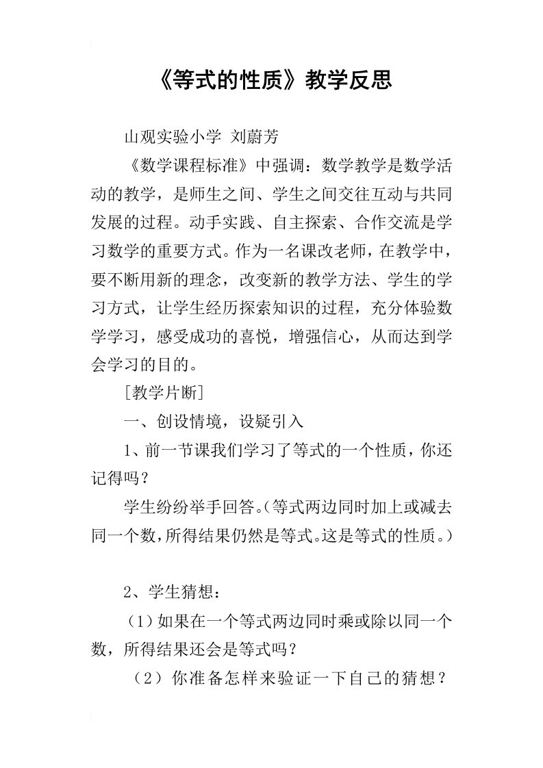 等式的性质教学反思