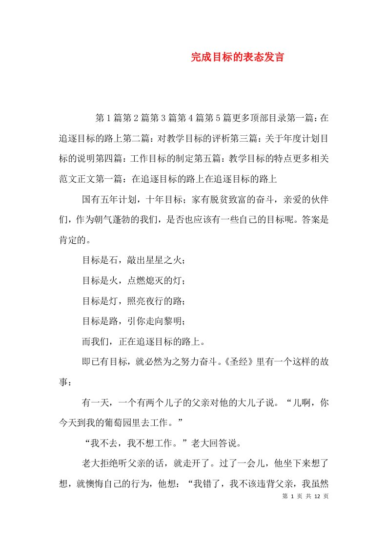 完成目标的表态发言