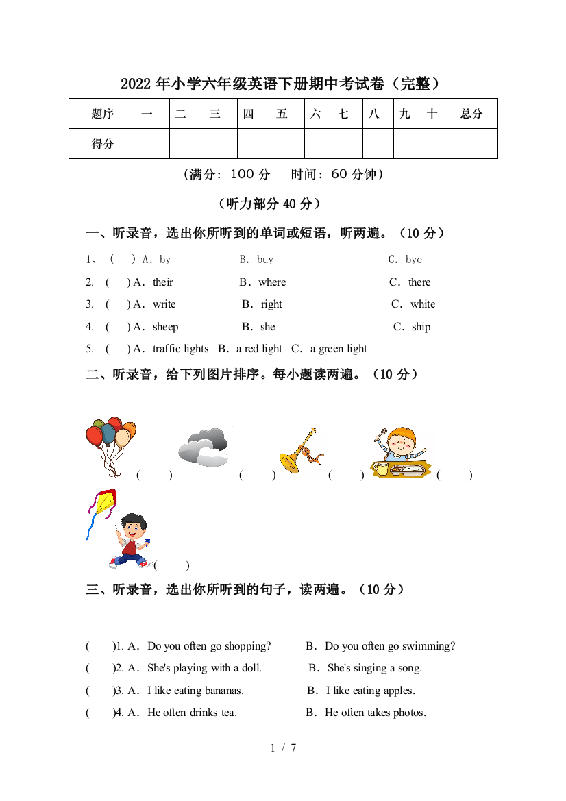 2022年小学六年级英语下册期中考试卷(完整)