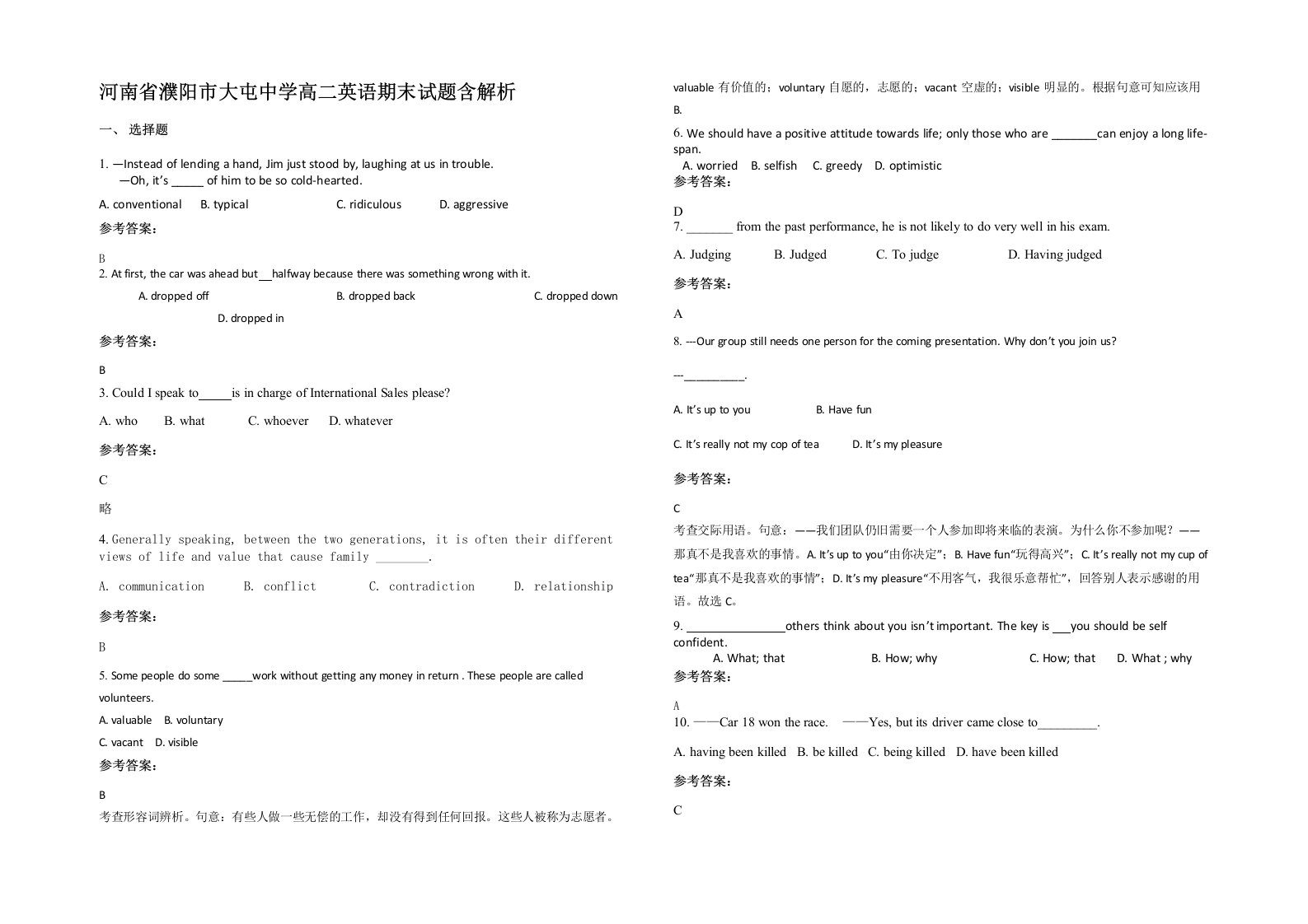 河南省濮阳市大屯中学高二英语期末试题含解析