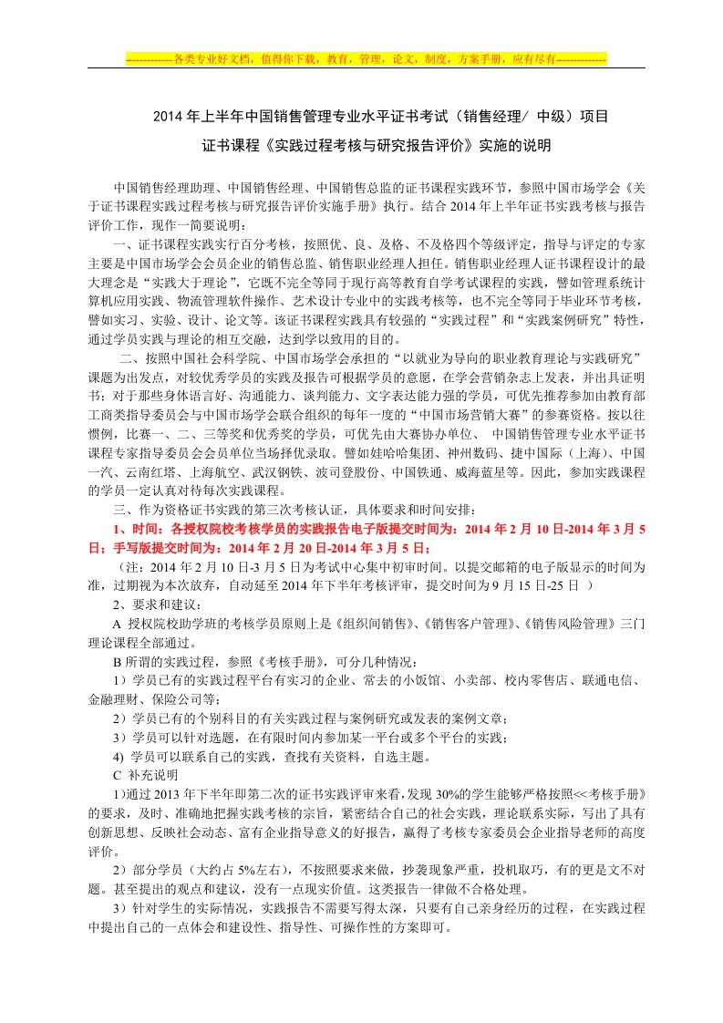 销售管理证书实践报告考核说明