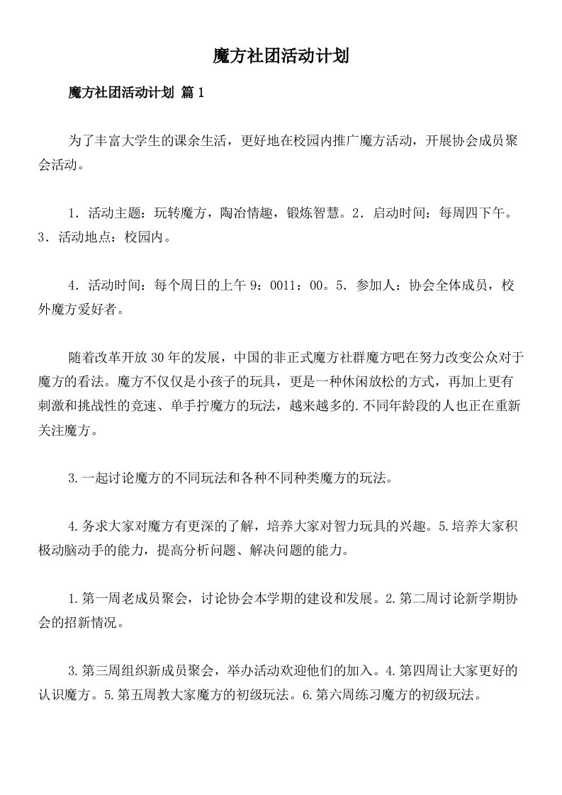 魔方社团活动计划