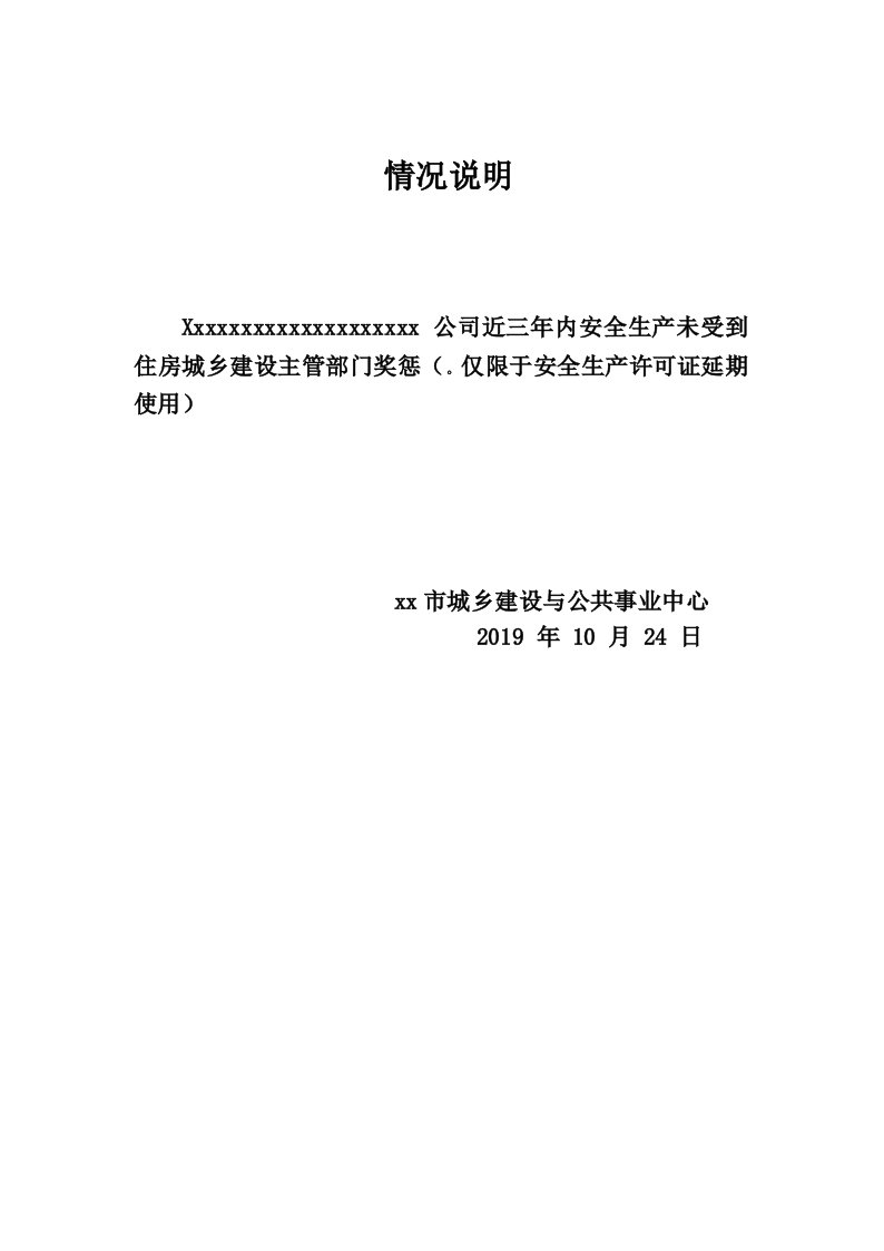 4、企业近三年内因安全生产受到住房城乡建设主管部门奖惩情况