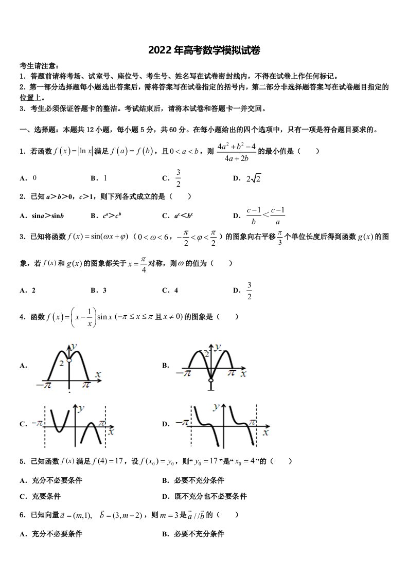 四川省眉山外国语学校2021-2022学年高三（最后冲刺）数学试卷含解析