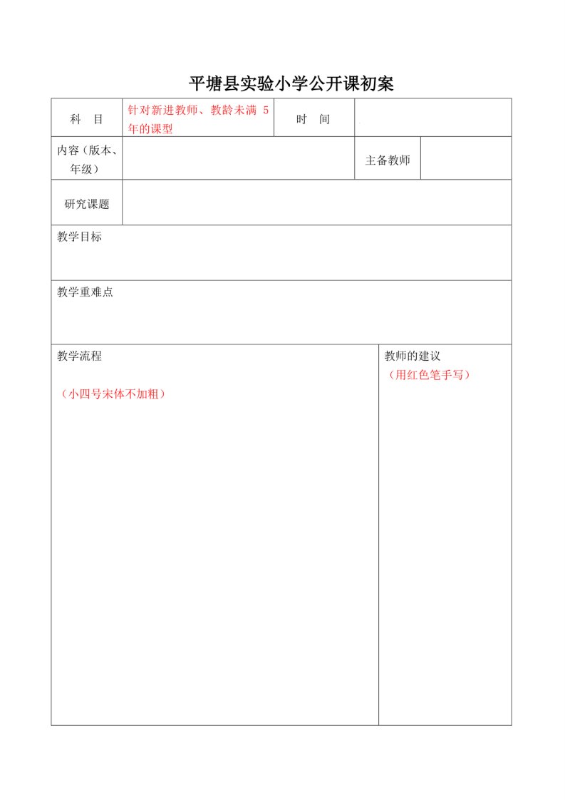 平塘县实验小学集体备课教案、反思表