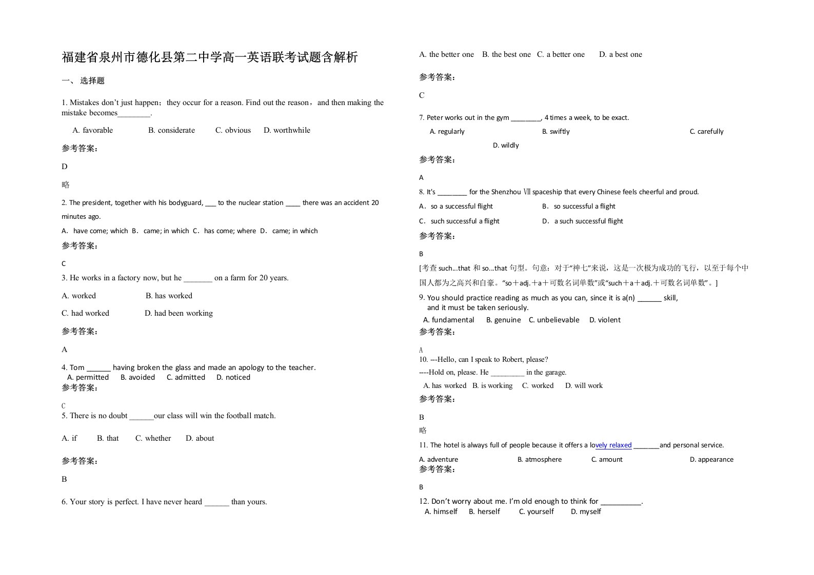 福建省泉州市德化县第二中学高一英语联考试题含解析