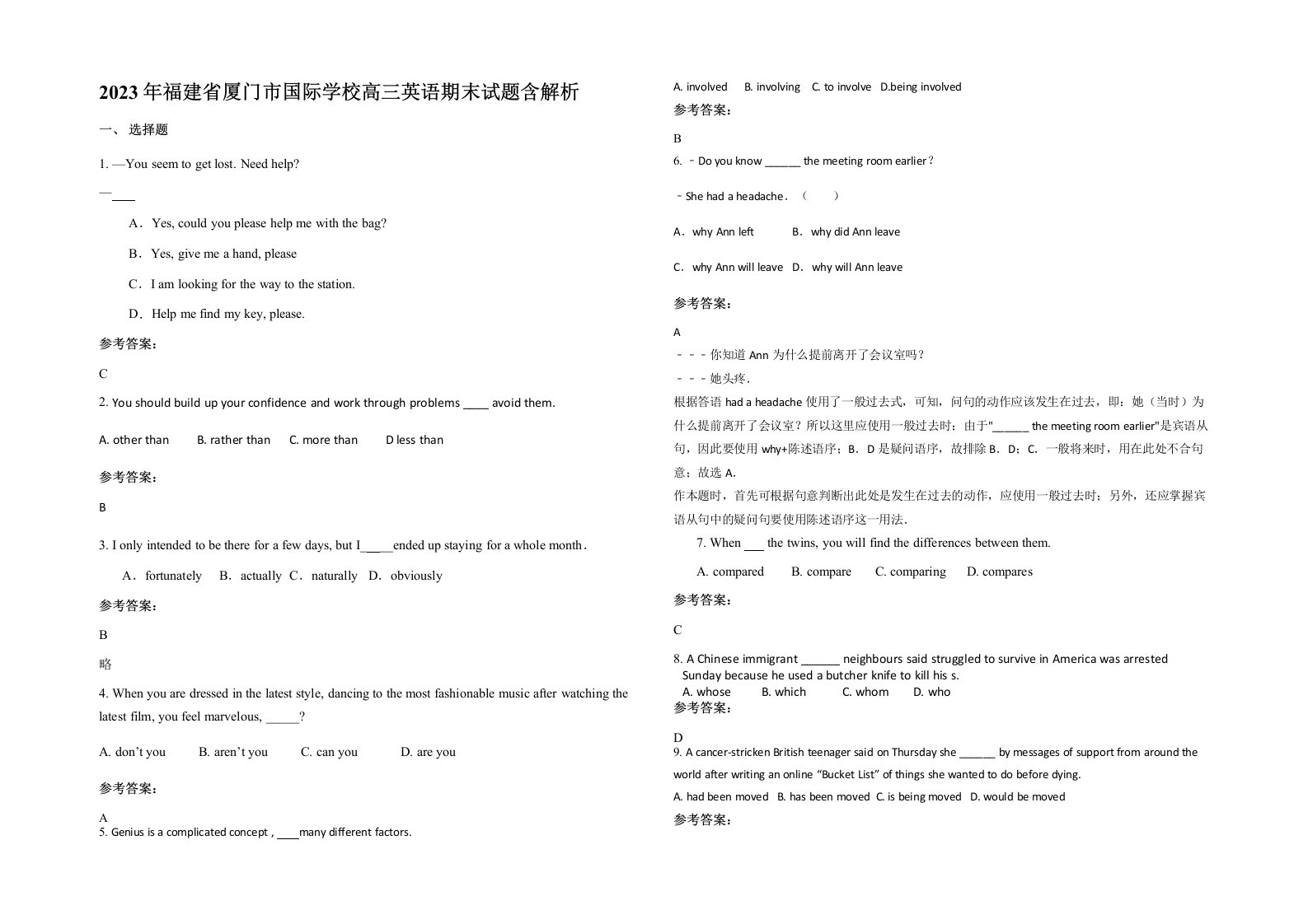 2023年福建省厦门市国际学校高三英语期末试题含解析