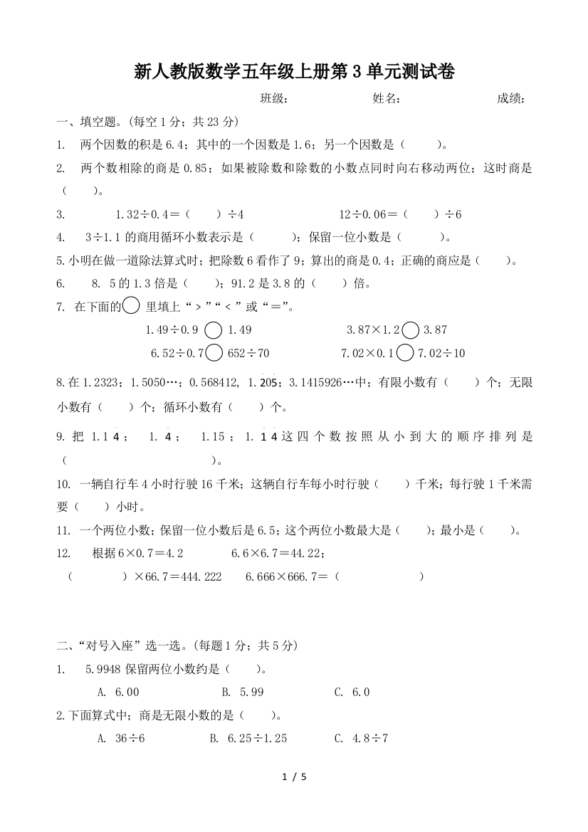 新人教版数学五年级上册第3单元测试卷