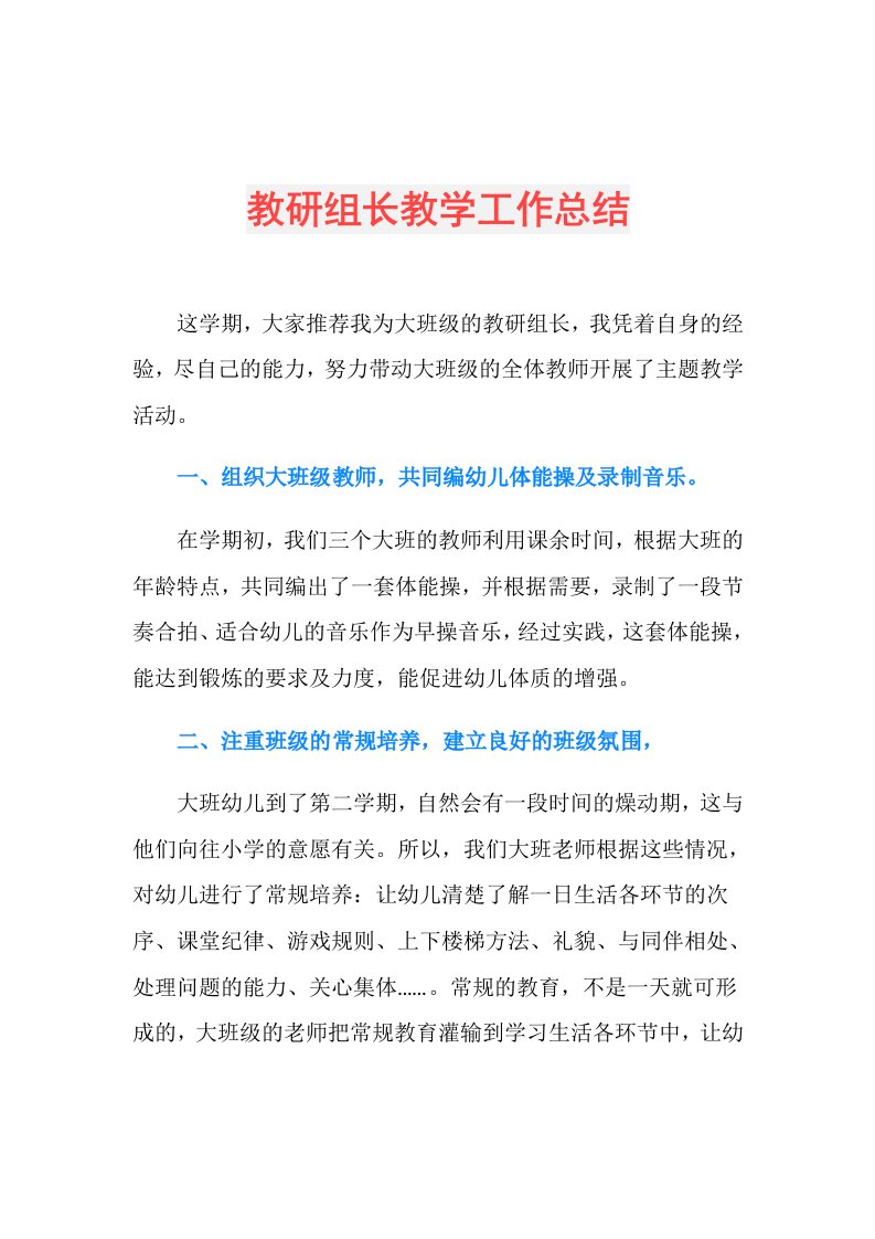 教研组长教学工作总结