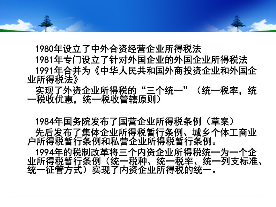 新企业所得税法实施细则分析及解读