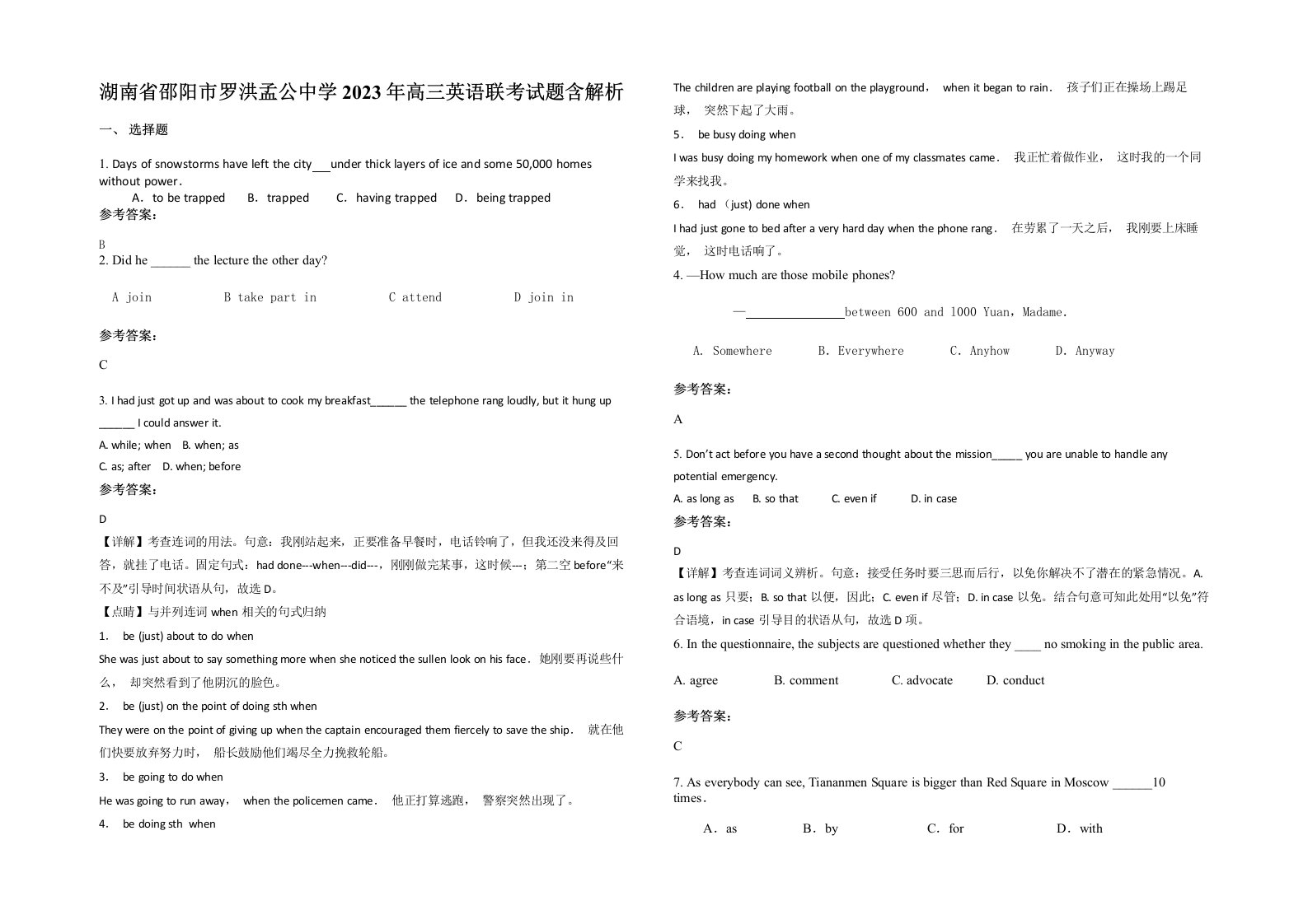 湖南省邵阳市罗洪孟公中学2023年高三英语联考试题含解析