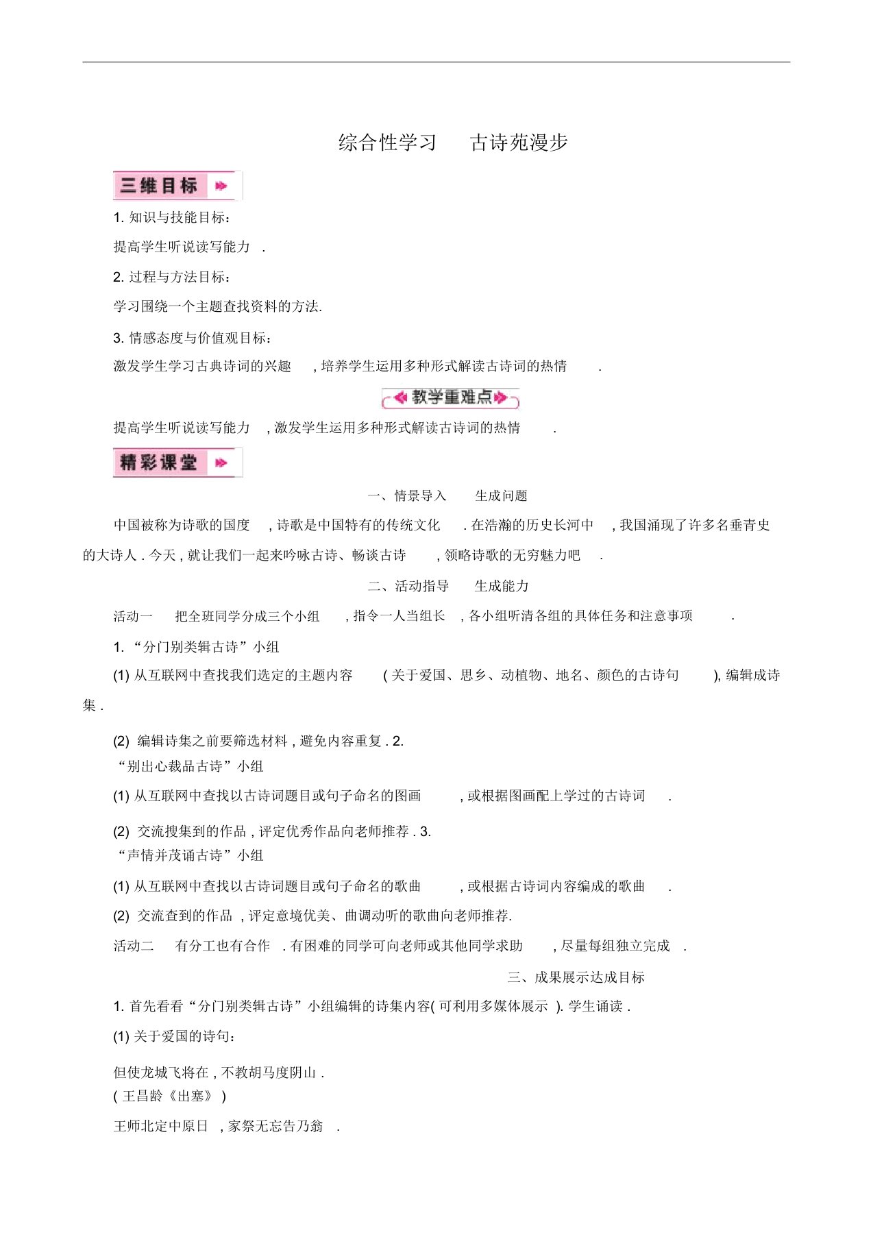 人教版八年级语文下册同步教案：综合性学习古诗苑漫步