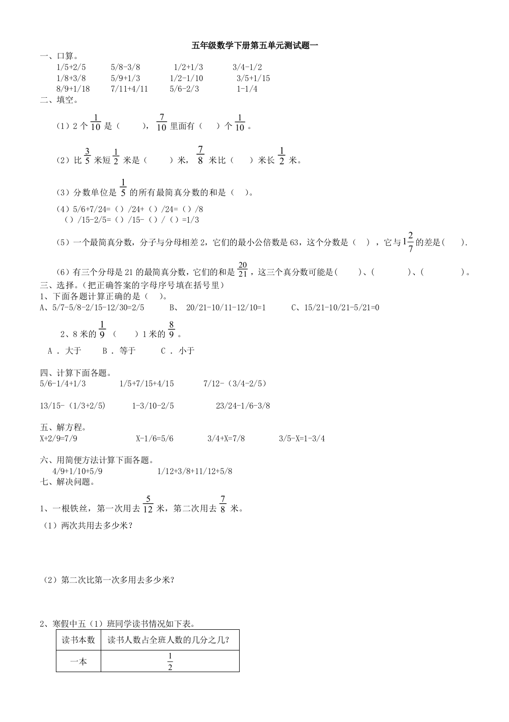 人教版小学五年级下册数学第五单元《分数的加法和减法》习题