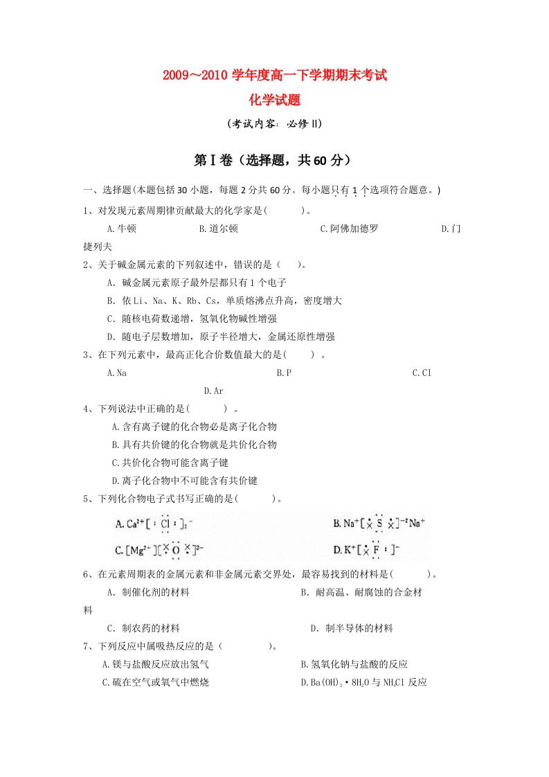 新人教版高一化学下学期期末试卷