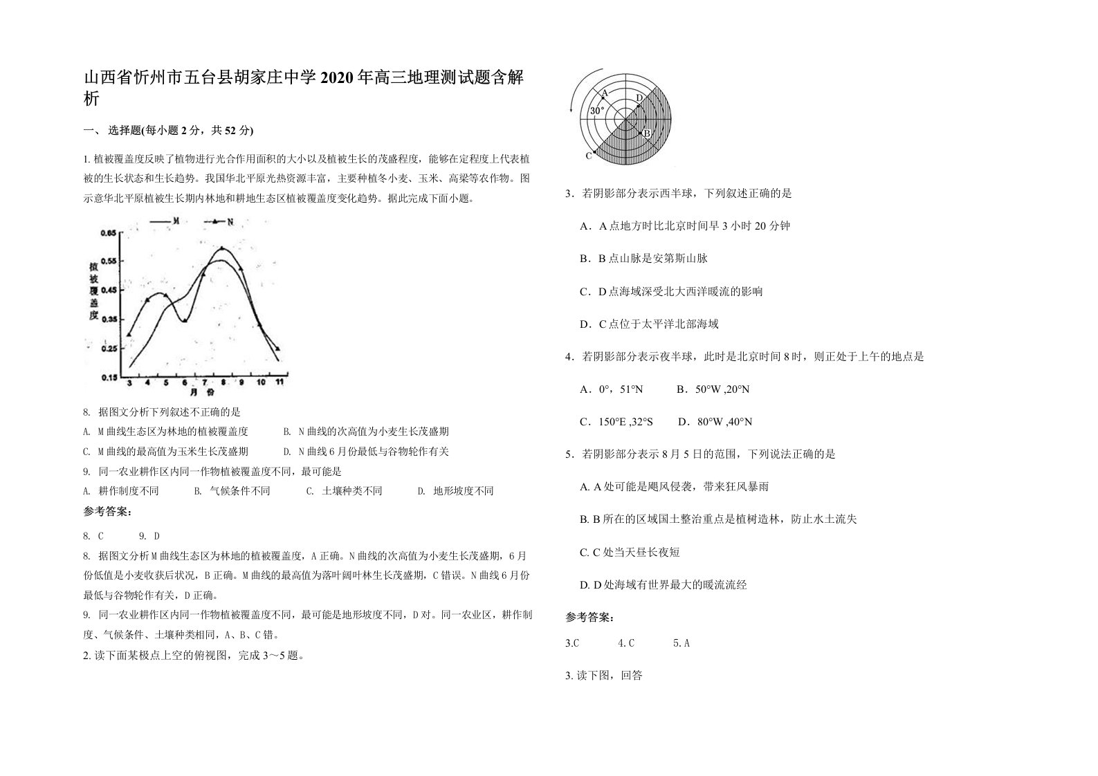 山西省忻州市五台县胡家庄中学2020年高三地理测试题含解析