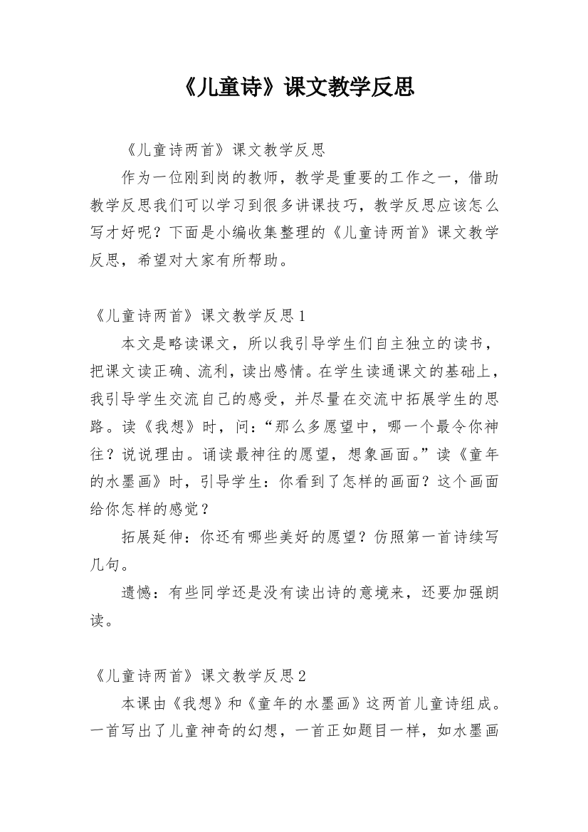 《儿童诗》课文教学反思