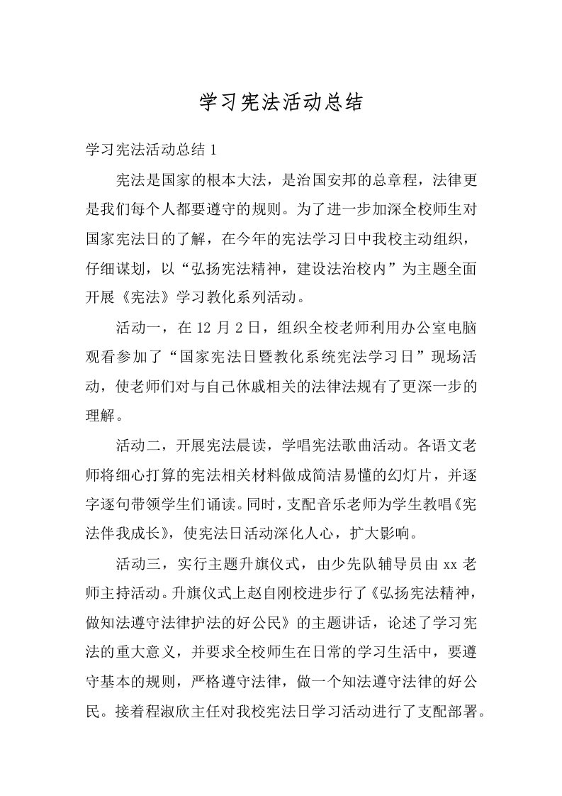 学习宪法活动总结