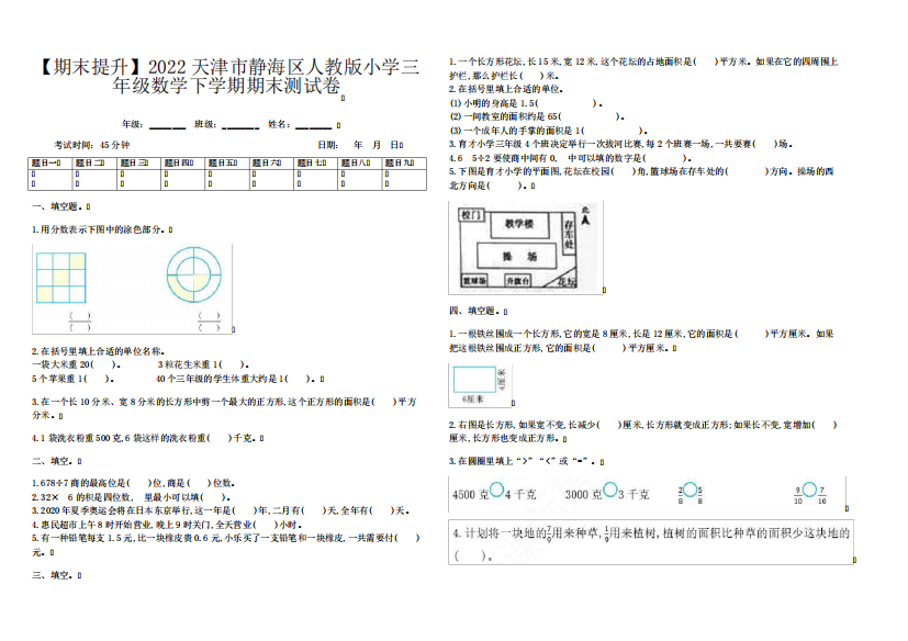 【期末提升】2022天津市静海区人教版小学三年级数学下学期期末测试卷