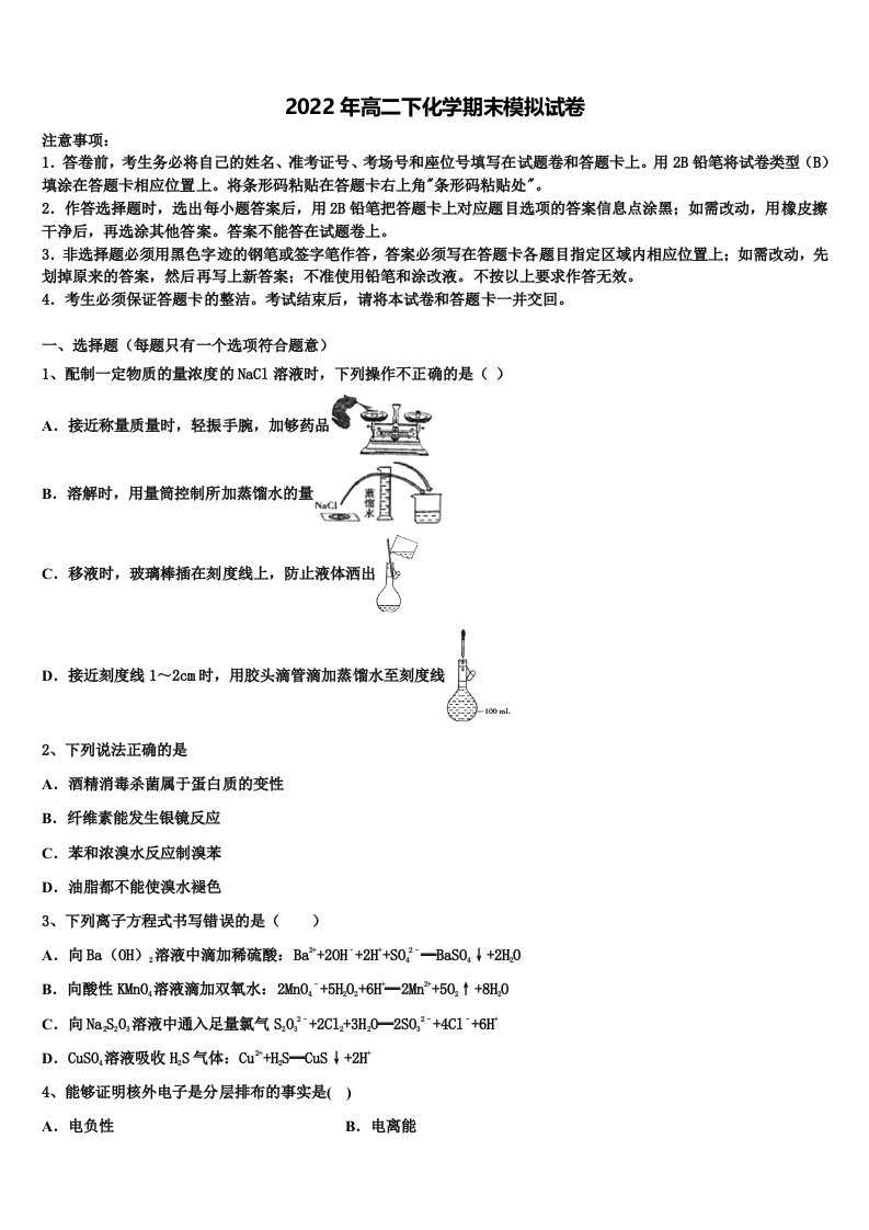 2022年全国百校联盟高二化学第二学期期末考试试题含解析