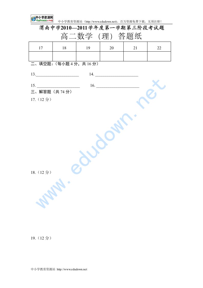 高二数学理（答题纸）