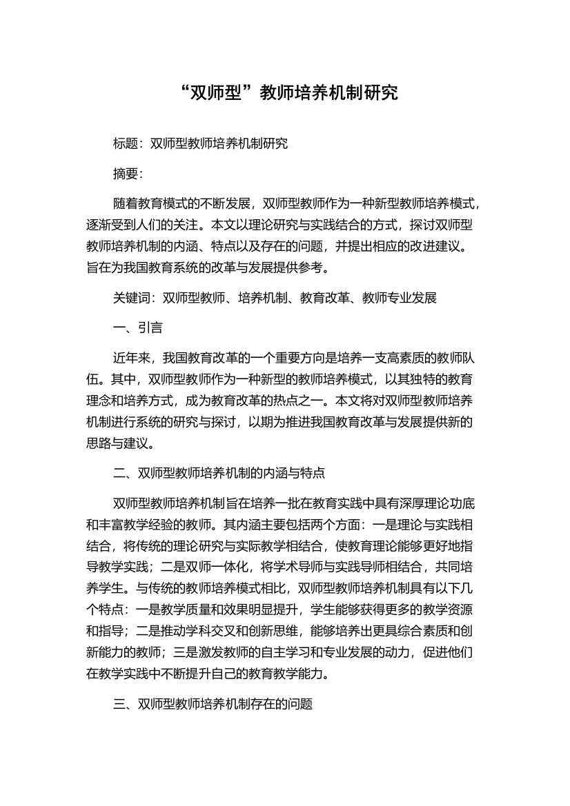 “双师型”教师培养机制研究