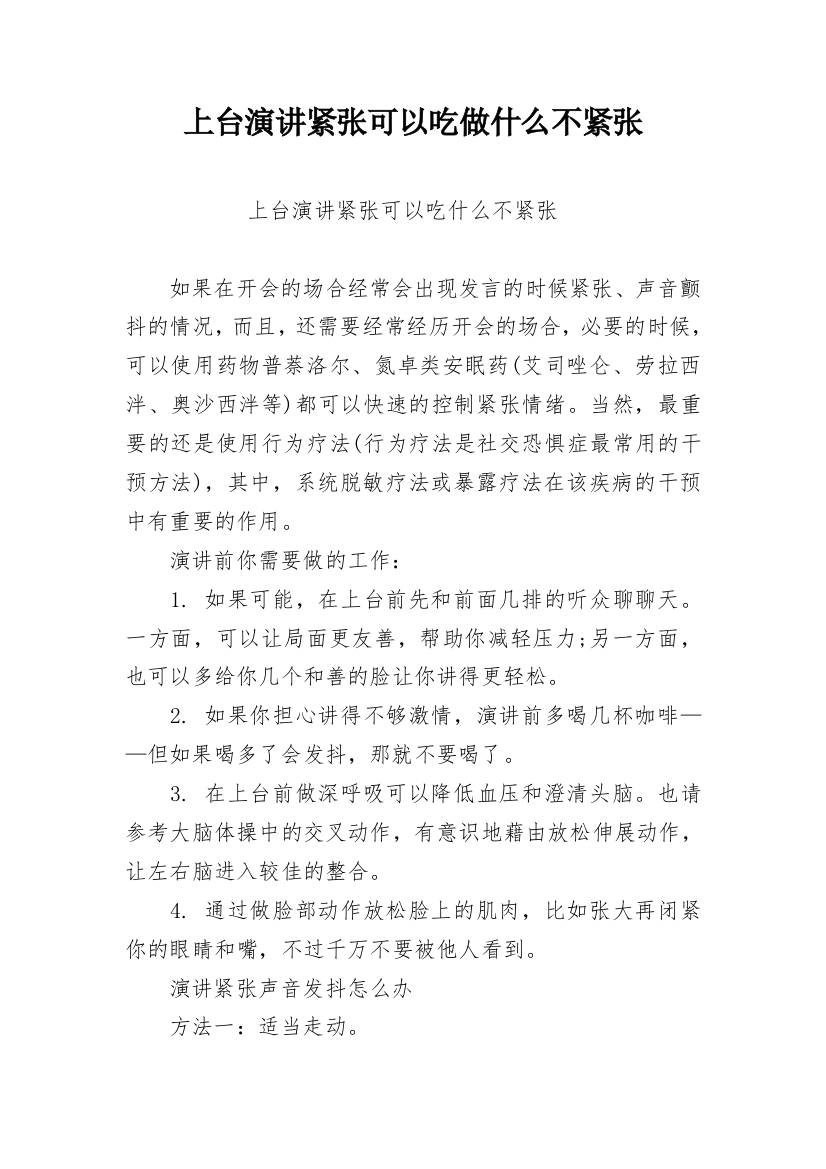 上台演讲紧张可以吃做什么不紧张