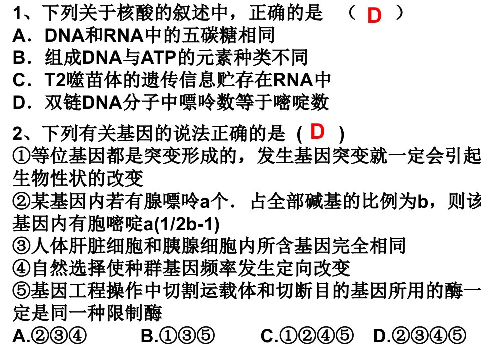 生物高一期末复习默写内容