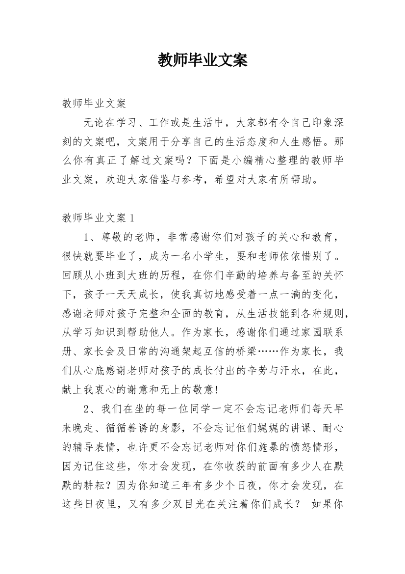 教师毕业文案