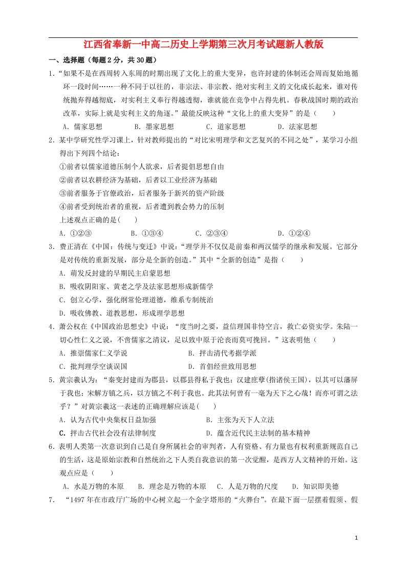 江西省奉新一中高二历史上学期第三次月考试题新人教版