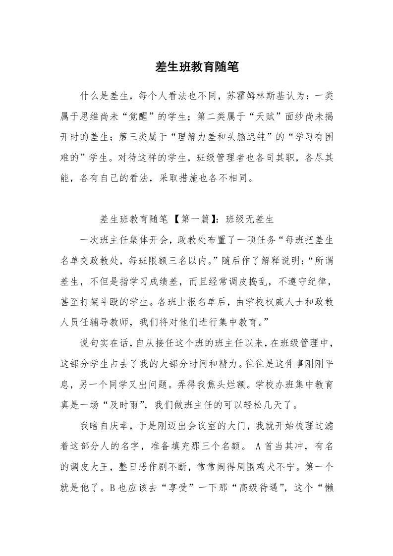 教师随笔_差生班教育随笔