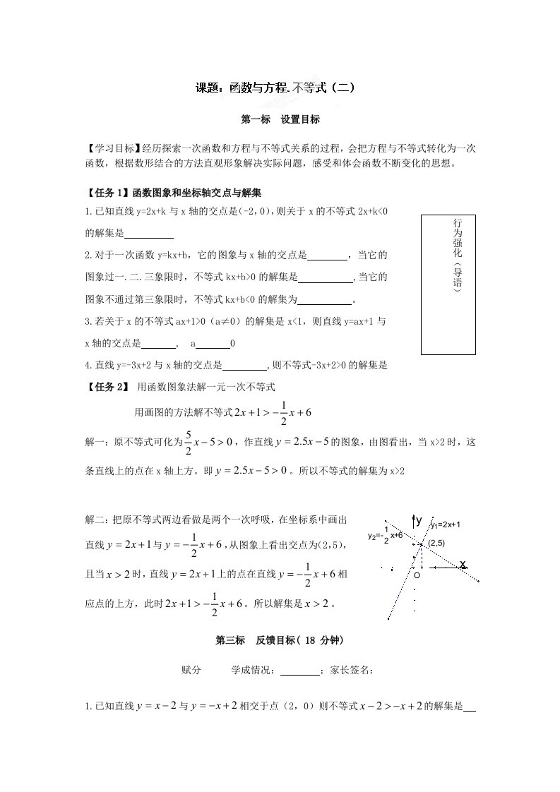 [人教版]云南省昆明市西山区团结民族中学八年级数学下册导学案+55函数与方程、不等式（二）