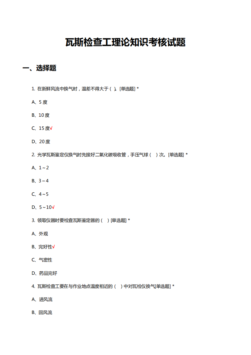 瓦斯检查工理论知识考核试题及答案