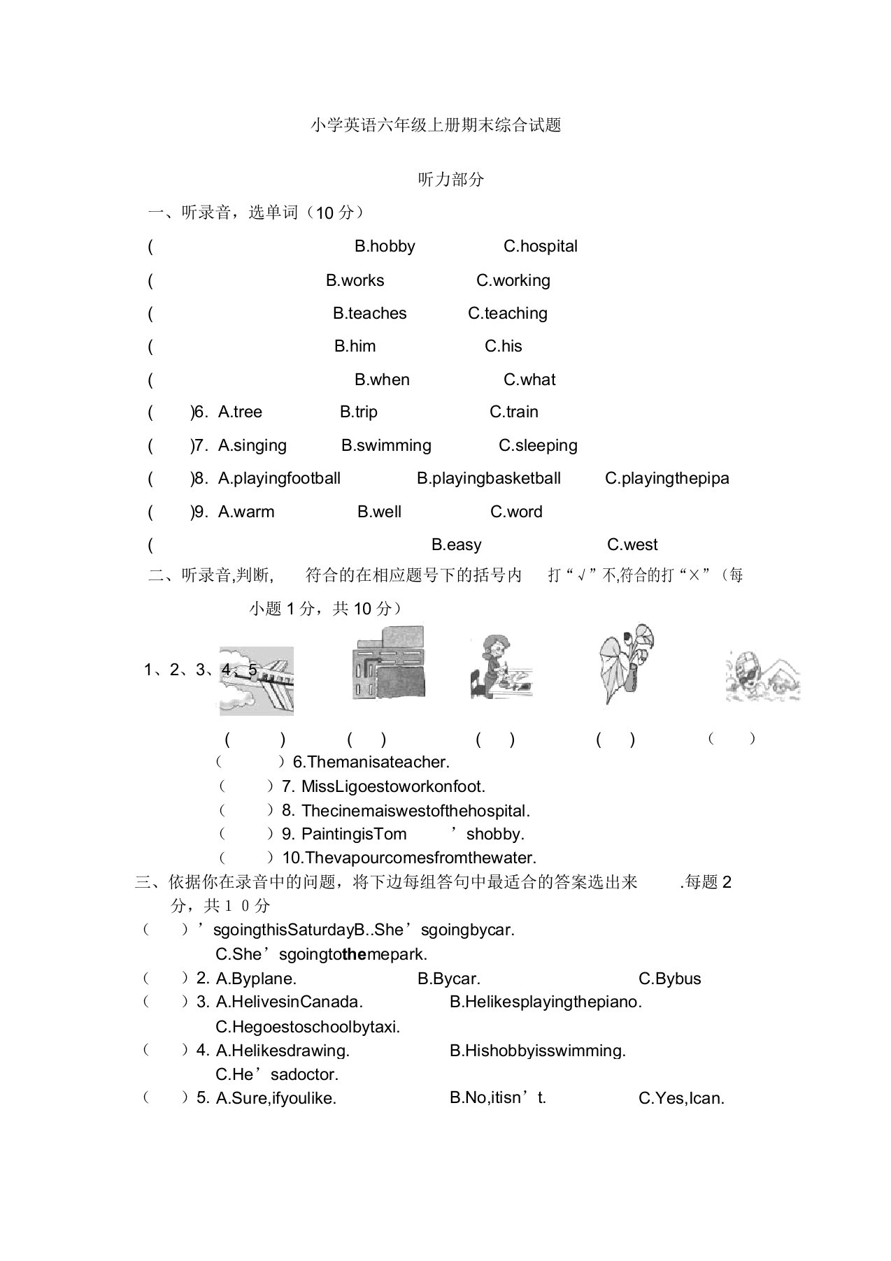 小学英语六年级上册期末综合试题