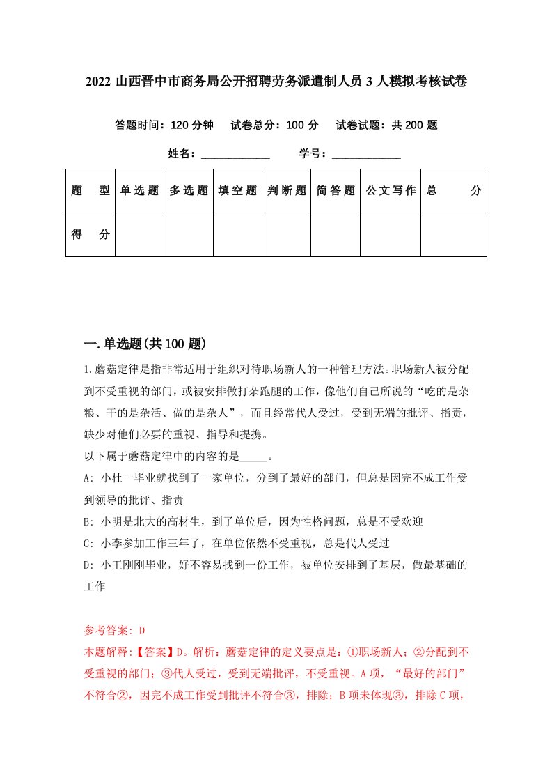 2022山西晋中市商务局公开招聘劳务派遣制人员3人模拟考核试卷2