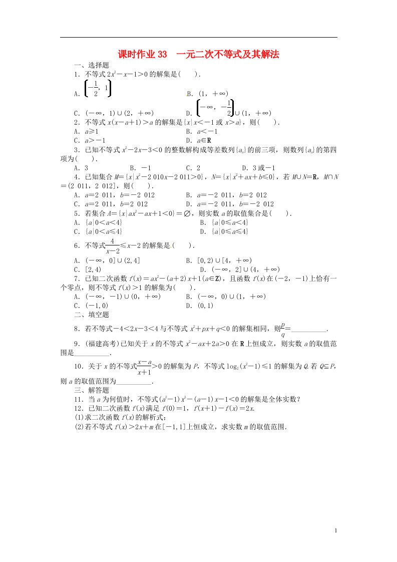 高考数学一轮复习