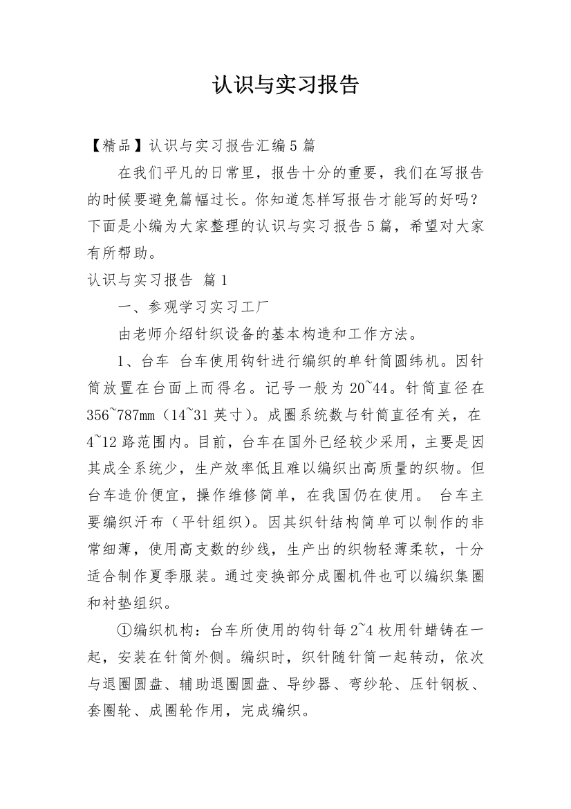 认识与实习报告_124